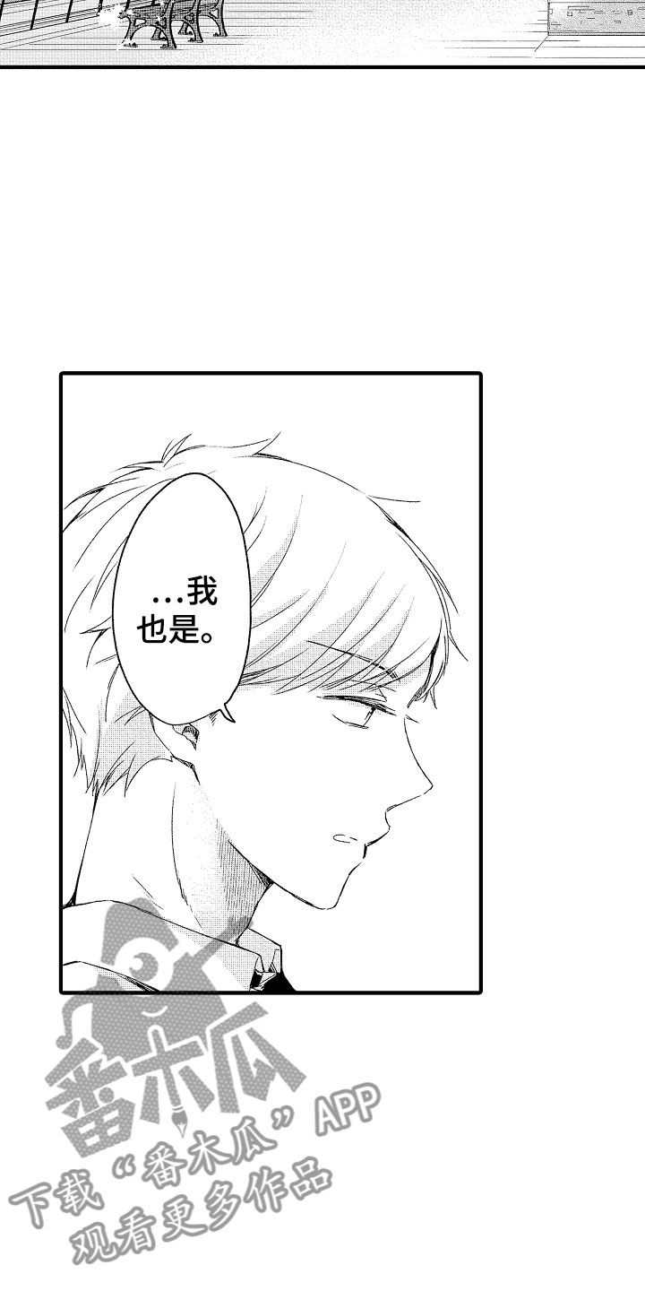 《天空之下》漫画最新章节第19章：是你先免费下拉式在线观看章节第【9】张图片