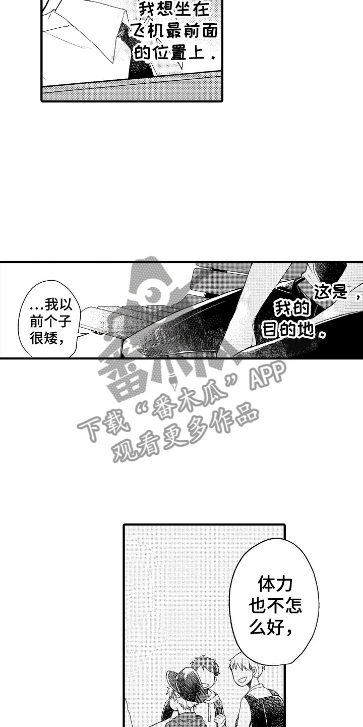 《天空之下》漫画最新章节第19章：是你先免费下拉式在线观看章节第【7】张图片