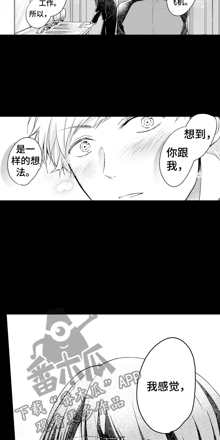 《天空之下》漫画最新章节第20章：同样的免费下拉式在线观看章节第【16】张图片