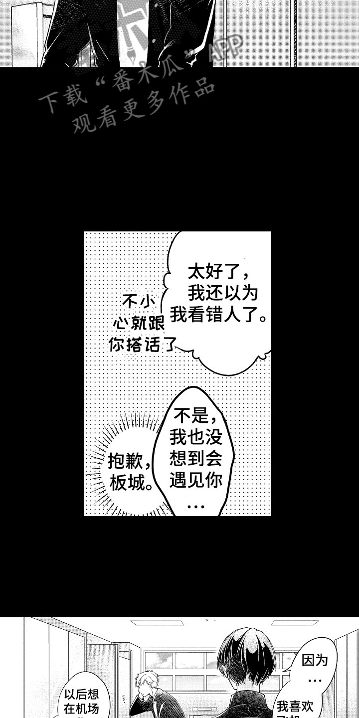 《天空之下》漫画最新章节第20章：同样的免费下拉式在线观看章节第【17】张图片