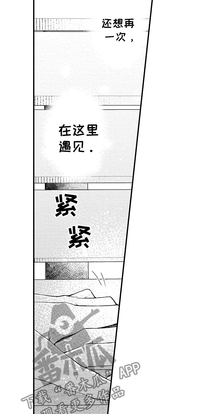 《天空之下》漫画最新章节第20章：同样的免费下拉式在线观看章节第【11】张图片