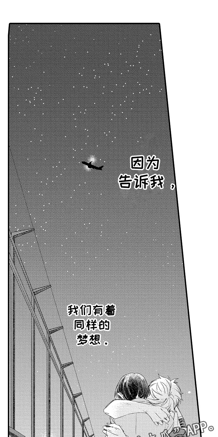 《天空之下》漫画最新章节第20章：同样的免费下拉式在线观看章节第【2】张图片