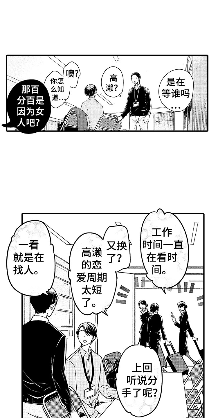 《天空之下》漫画最新章节第21章：社内恋爱免费下拉式在线观看章节第【2】张图片