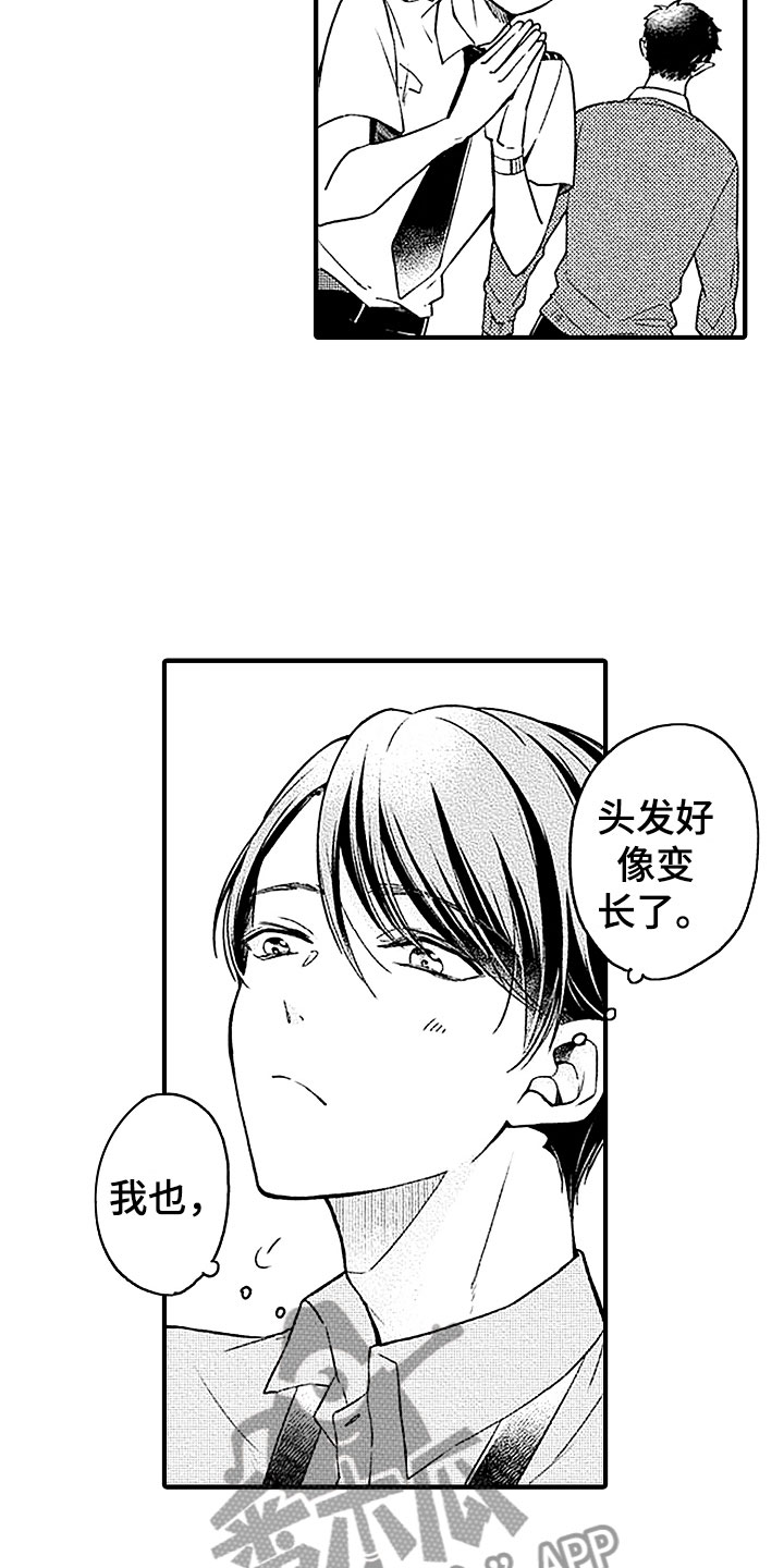 《天空之下》漫画最新章节第21章：社内恋爱免费下拉式在线观看章节第【6】张图片