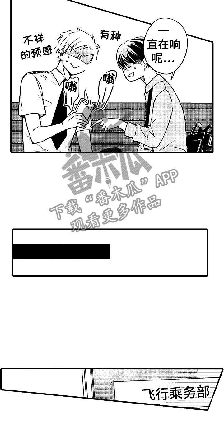 《天空之下》漫画最新章节第21章：社内恋爱免费下拉式在线观看章节第【9】张图片