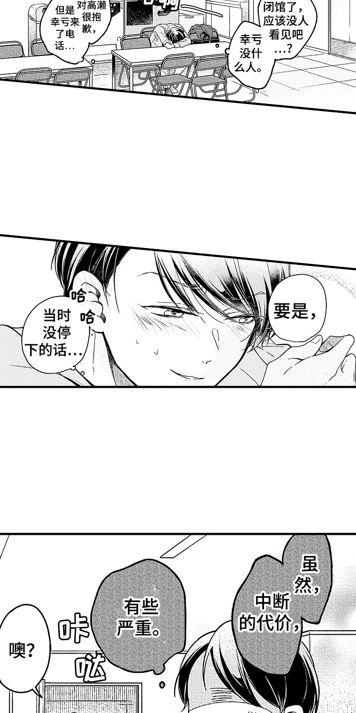 《天空之下》漫画最新章节第21章：社内恋爱免费下拉式在线观看章节第【4】张图片