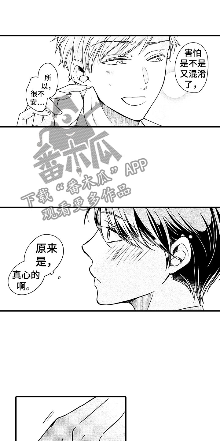 《天空之下》漫画最新章节第21章：社内恋爱免费下拉式在线观看章节第【13】张图片