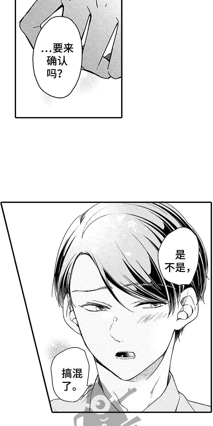 《天空之下》漫画最新章节第21章：社内恋爱免费下拉式在线观看章节第【12】张图片