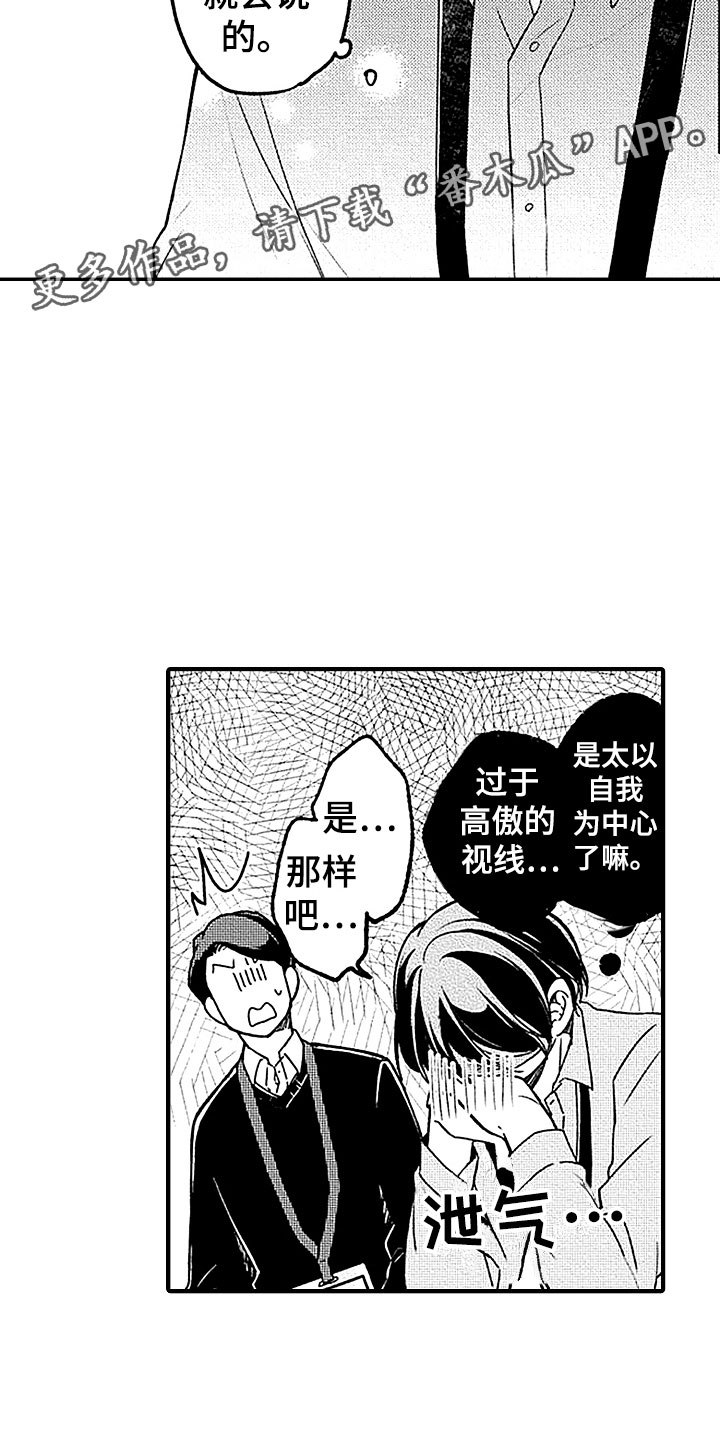 《天空之下》漫画最新章节第22章：回应免费下拉式在线观看章节第【17】张图片