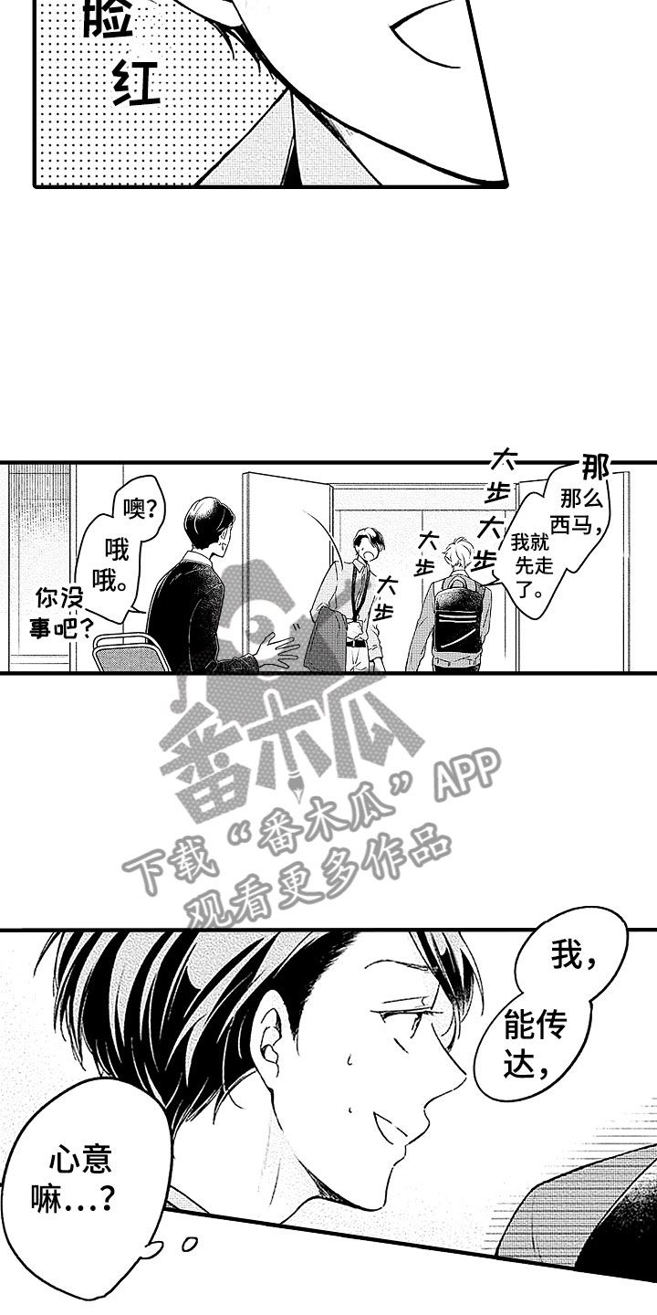 《天空之下》漫画最新章节第22章：回应免费下拉式在线观看章节第【10】张图片