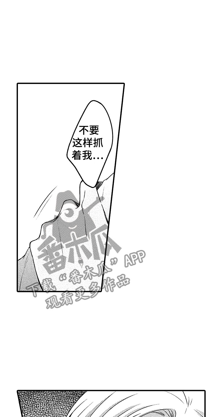 《天空之下》漫画最新章节第22章：回应免费下拉式在线观看章节第【12】张图片