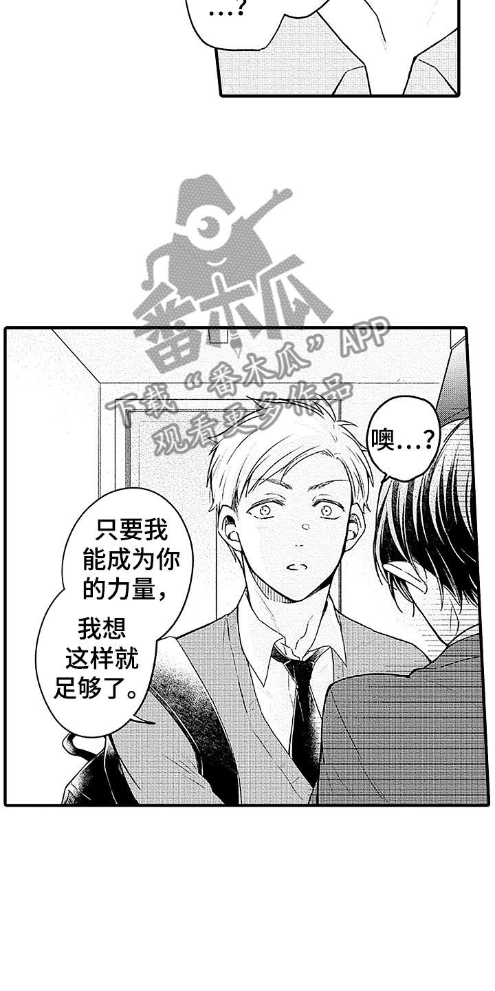 《天空之下》漫画最新章节第22章：回应免费下拉式在线观看章节第【4】张图片