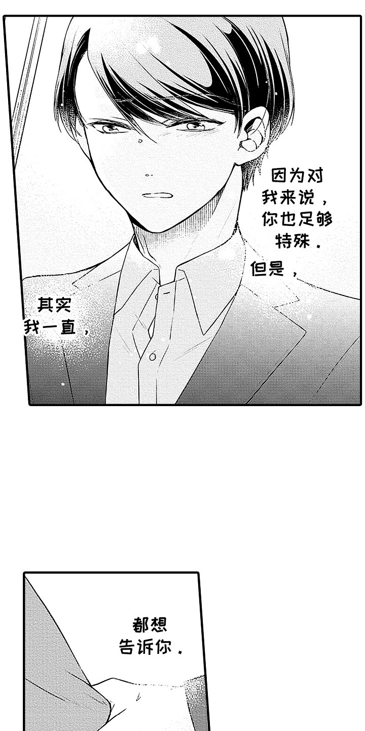 《天空之下》漫画最新章节第22章：回应免费下拉式在线观看章节第【3】张图片