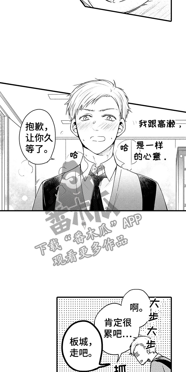 《天空之下》漫画最新章节第22章：回应免费下拉式在线观看章节第【14】张图片