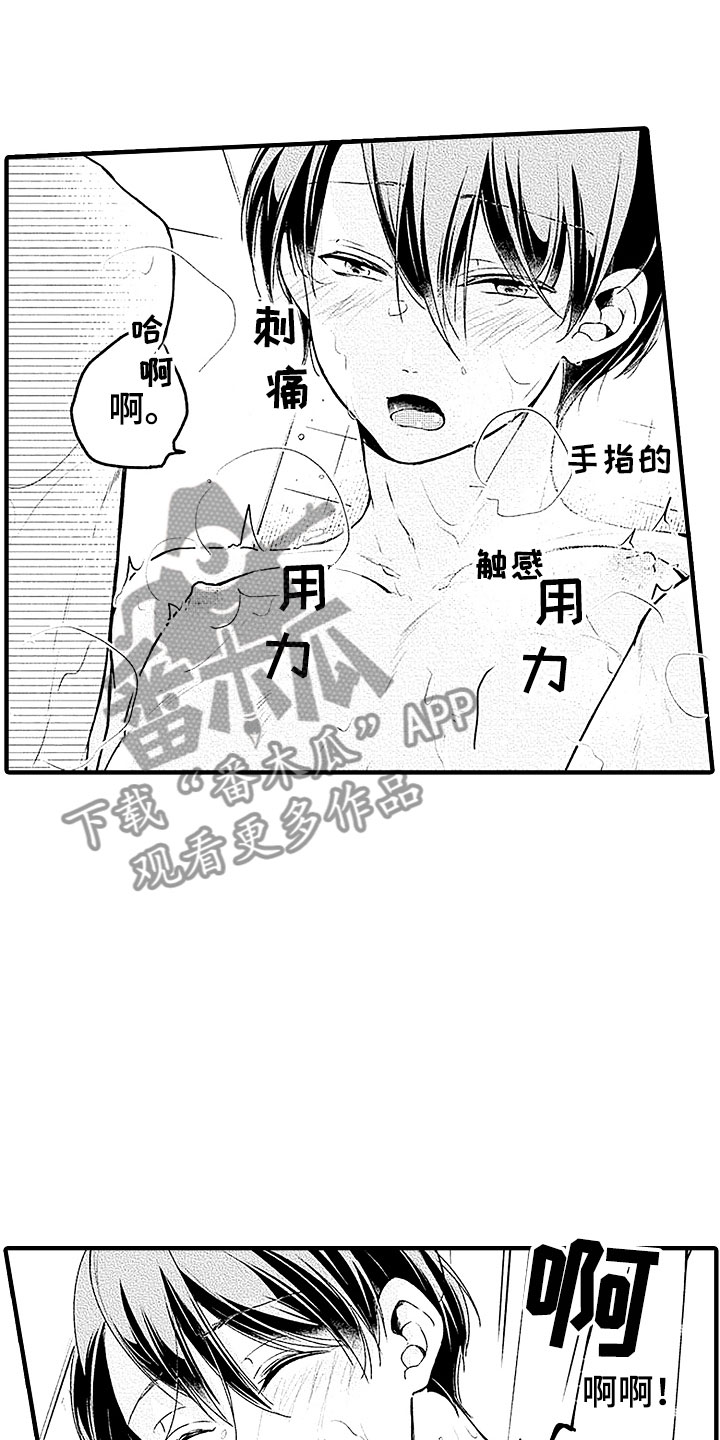 《天空之下》漫画最新章节第23章：融化免费下拉式在线观看章节第【14】张图片