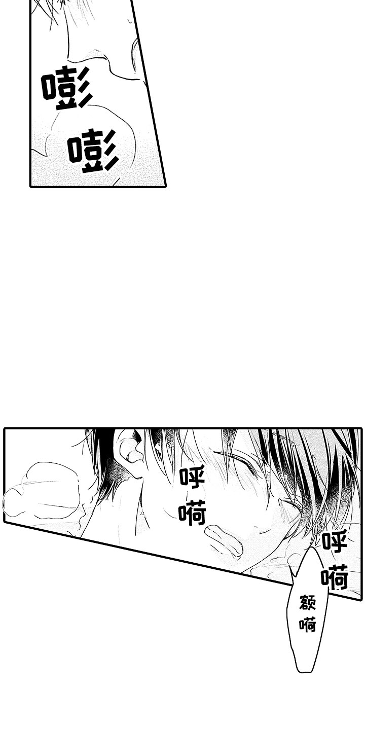 《天空之下》漫画最新章节第23章：融化免费下拉式在线观看章节第【2】张图片