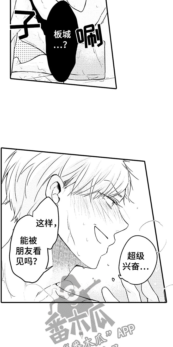 《天空之下》漫画最新章节第23章：融化免费下拉式在线观看章节第【12】张图片