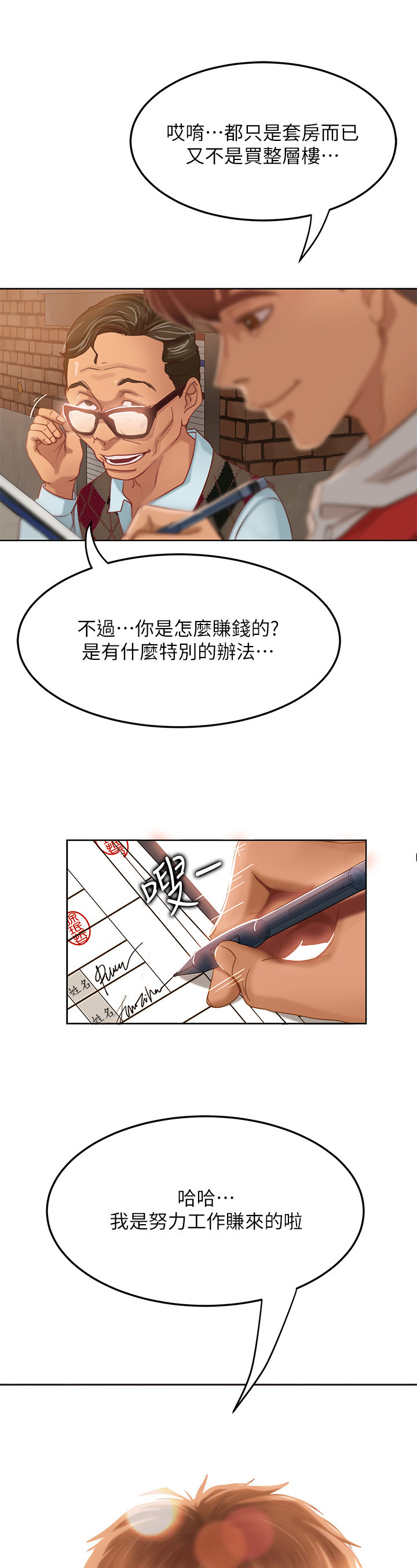 《心动女房客》漫画最新章节第1章：买房免费下拉式在线观看章节第【5】张图片