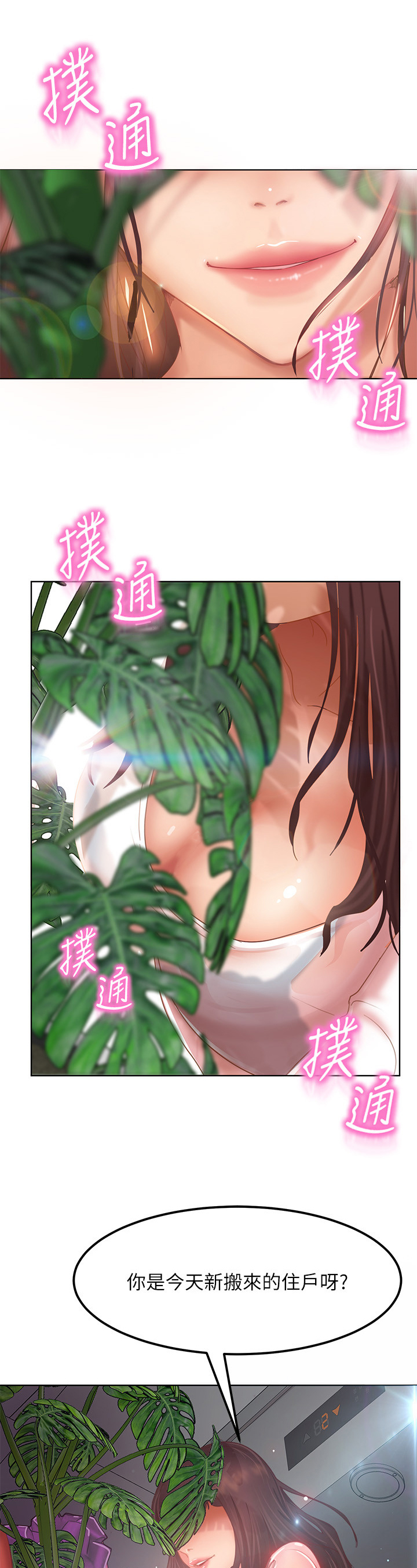 《心动女房客》漫画最新章节第2章：帮忙免费下拉式在线观看章节第【2】张图片