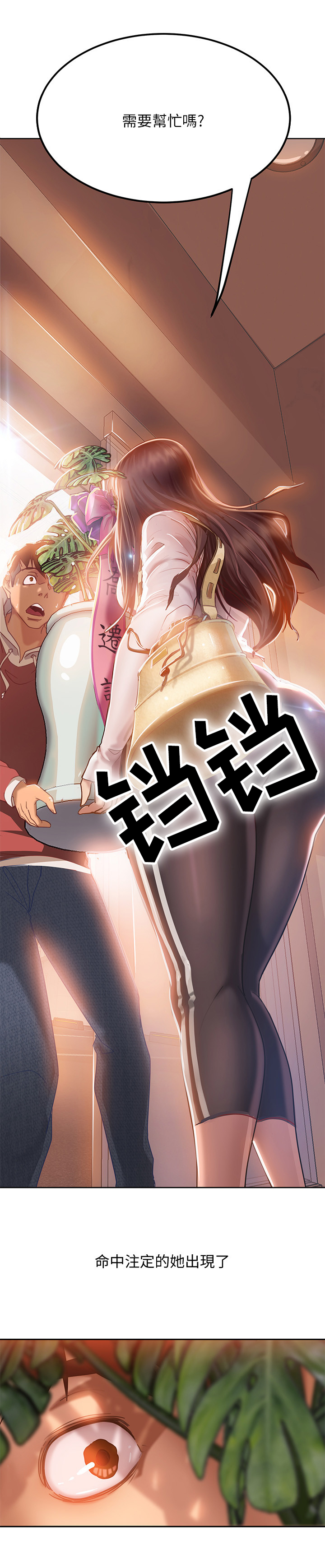 《心动女房客》漫画最新章节第2章：帮忙免费下拉式在线观看章节第【3】张图片