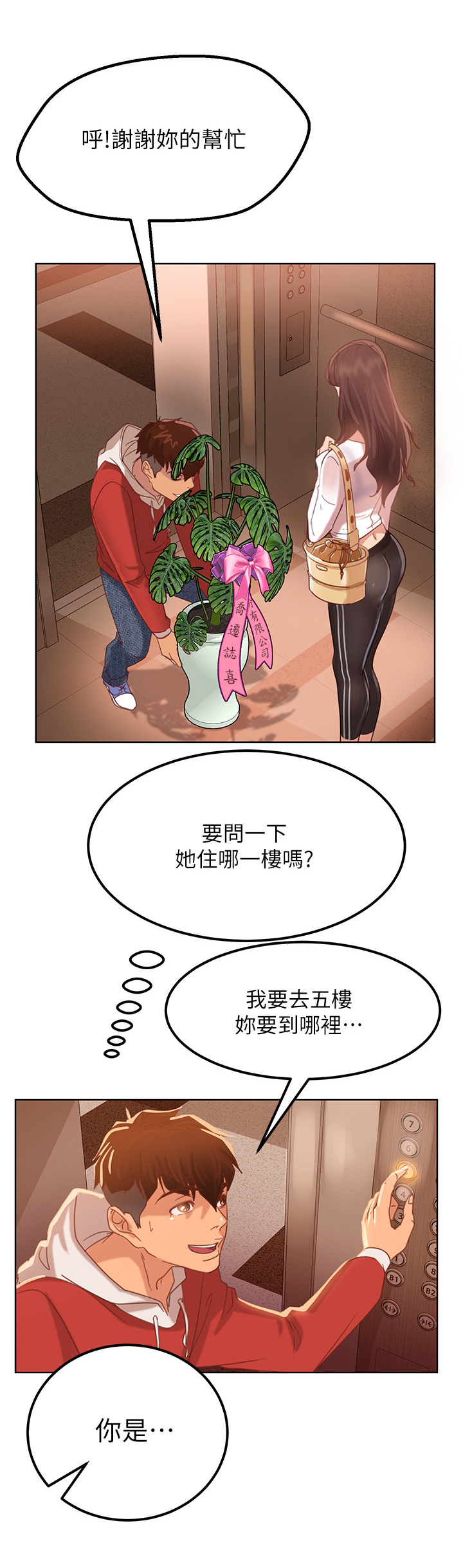 《心动女房客》漫画最新章节第3章：认出免费下拉式在线观看章节第【9】张图片