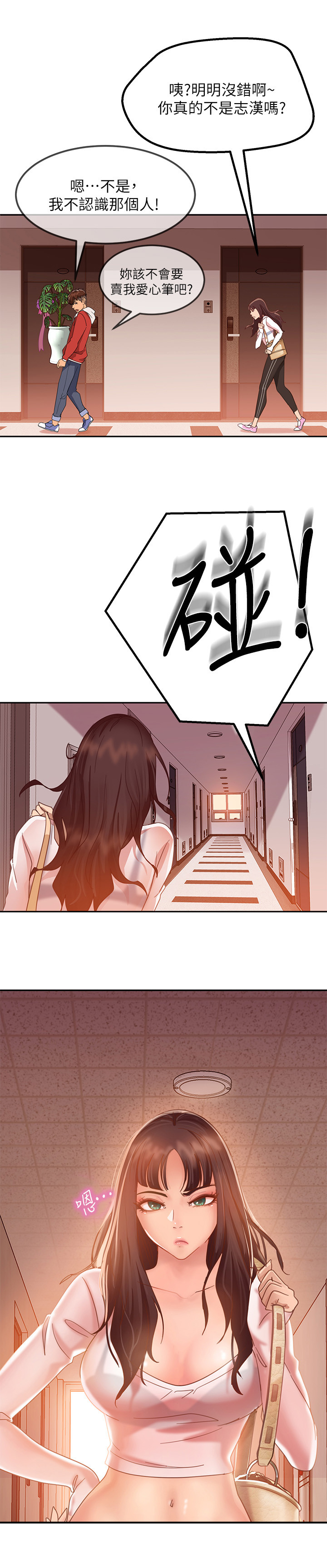 《心动女房客》漫画最新章节第3章：认出免费下拉式在线观看章节第【4】张图片