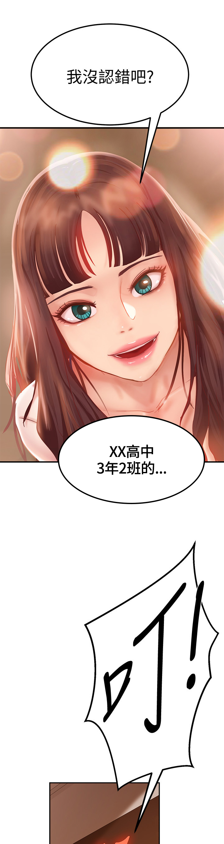 《心动女房客》漫画最新章节第3章：认出免费下拉式在线观看章节第【7】张图片