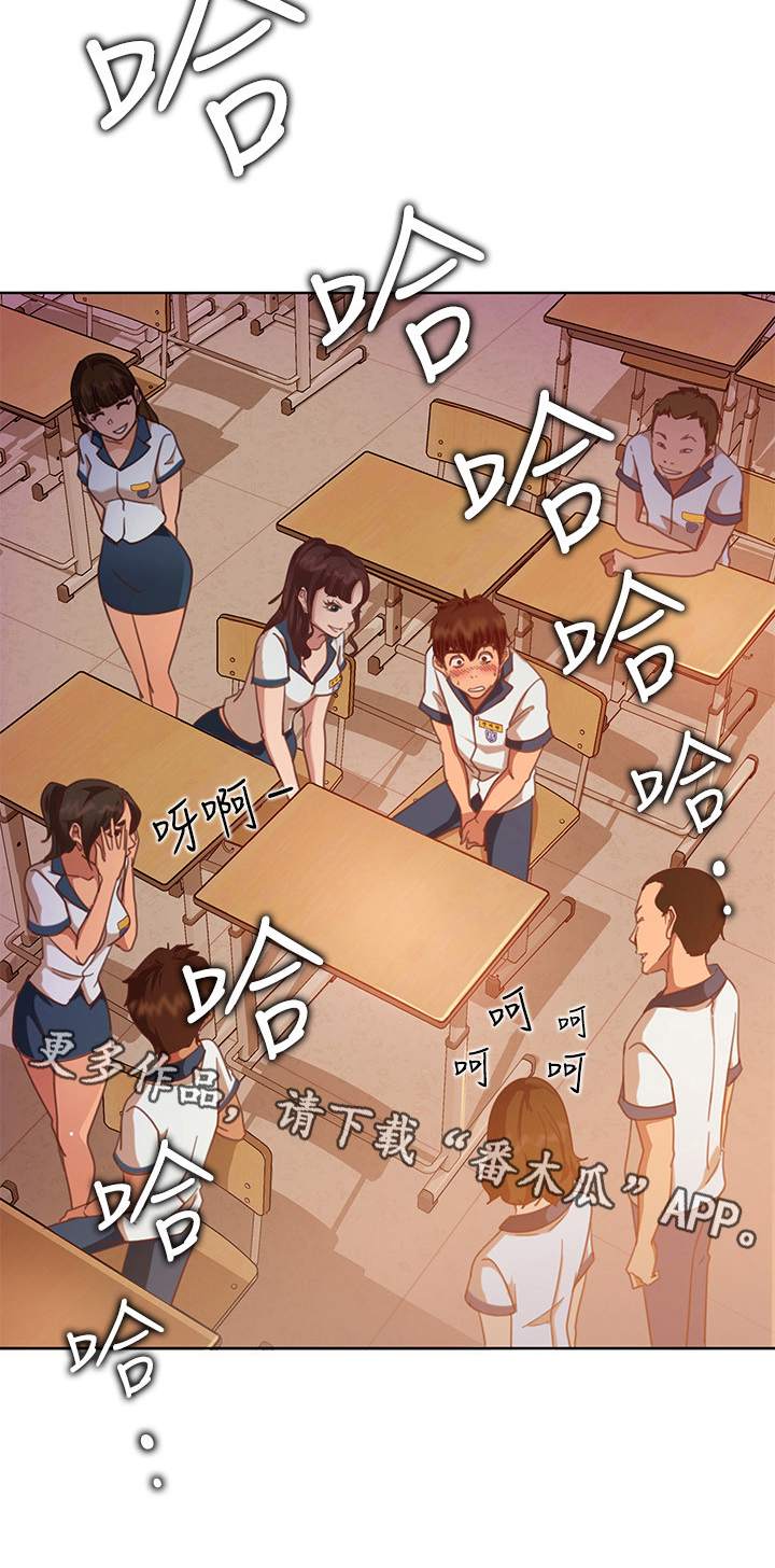 《心动女房客》漫画最新章节第4章：嘲笑免费下拉式在线观看章节第【1】张图片