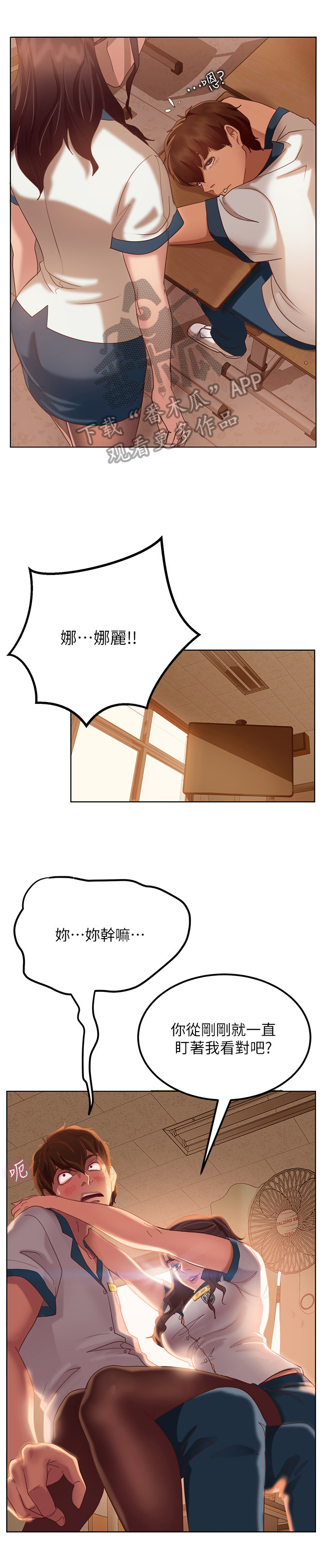 《心动女房客》漫画最新章节第4章：嘲笑免费下拉式在线观看章节第【6】张图片