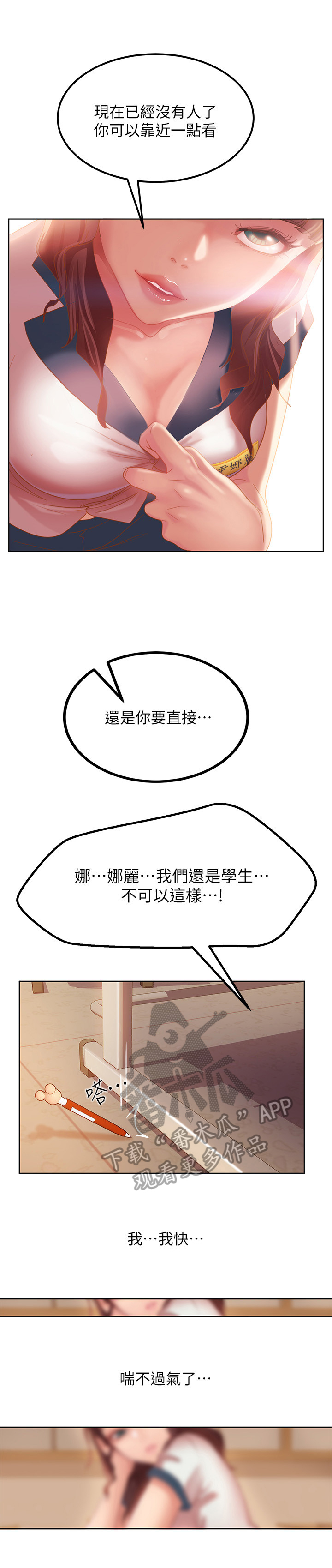 《心动女房客》漫画最新章节第4章：嘲笑免费下拉式在线观看章节第【5】张图片