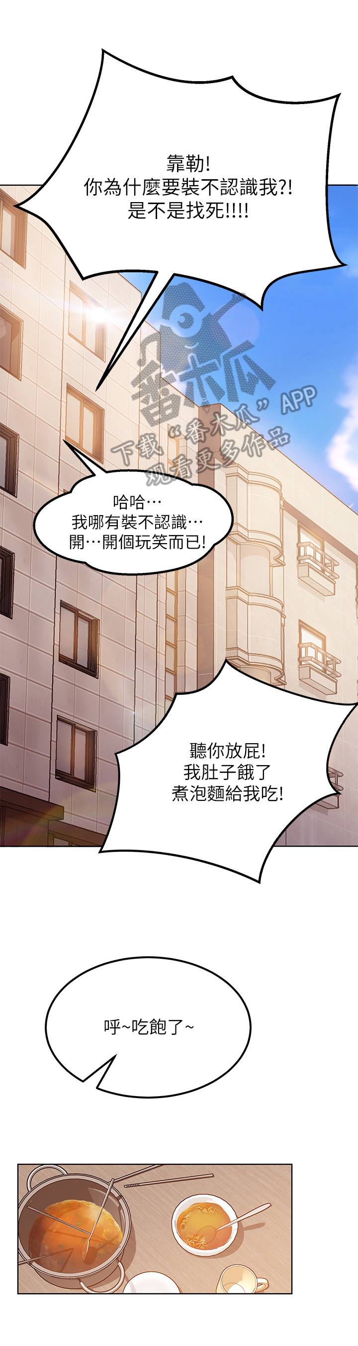 《心动女房客》漫画最新章节第5章：使唤免费下拉式在线观看章节第【5】张图片