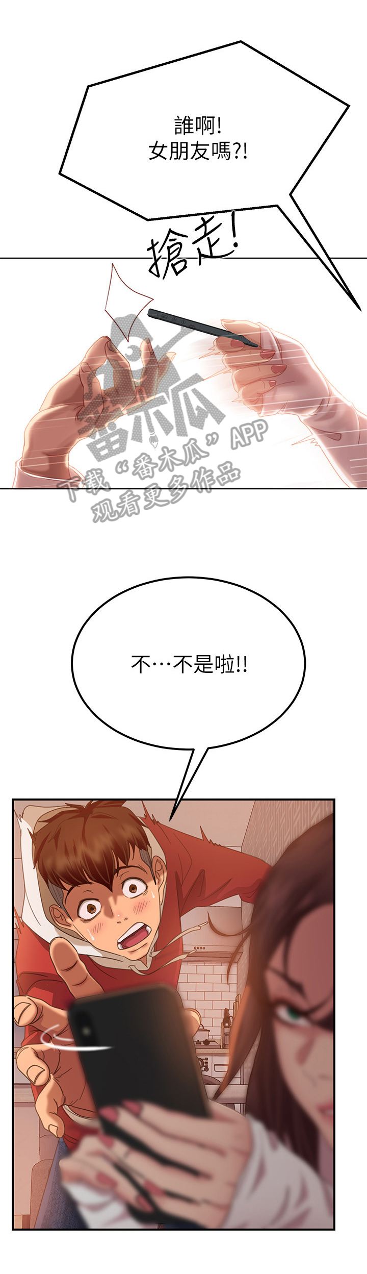 《心动女房客》漫画最新章节第6章：抢夺免费下拉式在线观看章节第【2】张图片