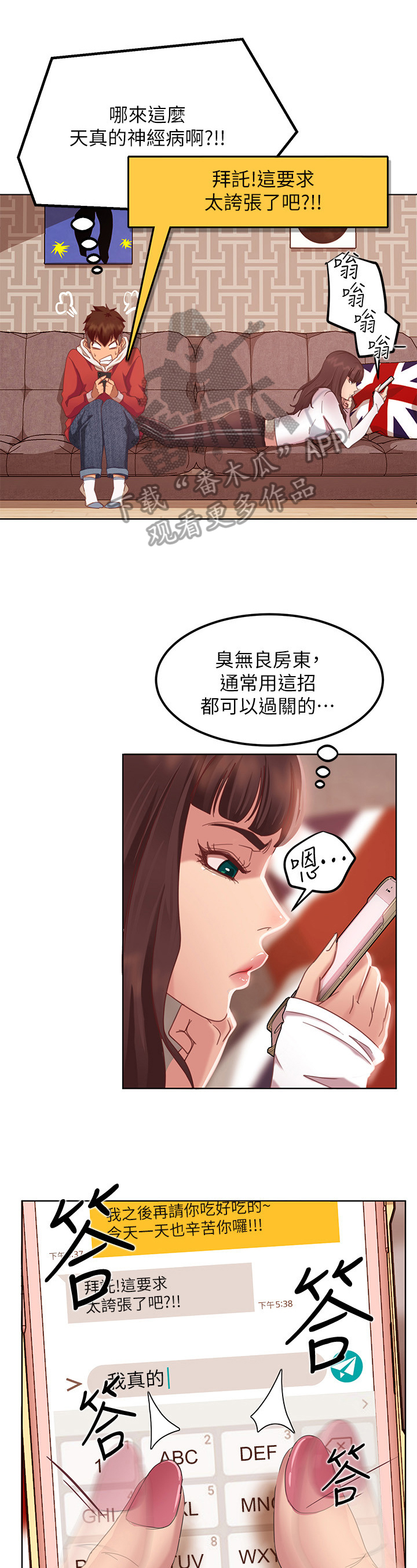 《心动女房客》漫画最新章节第6章：抢夺免费下拉式在线观看章节第【6】张图片