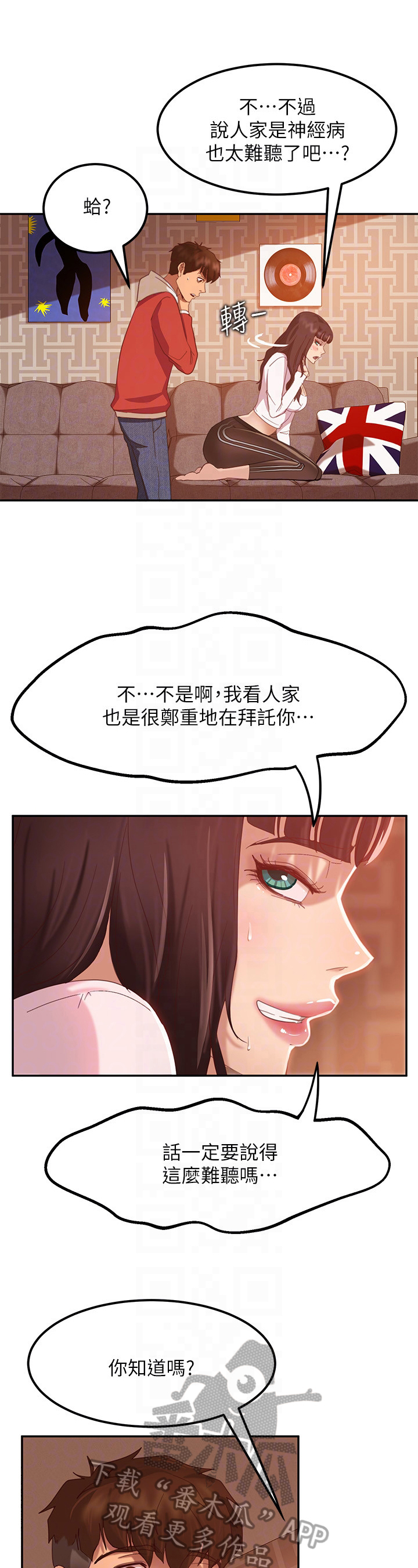 《心动女房客》漫画最新章节第7章：邀请免费下拉式在线观看章节第【9】张图片