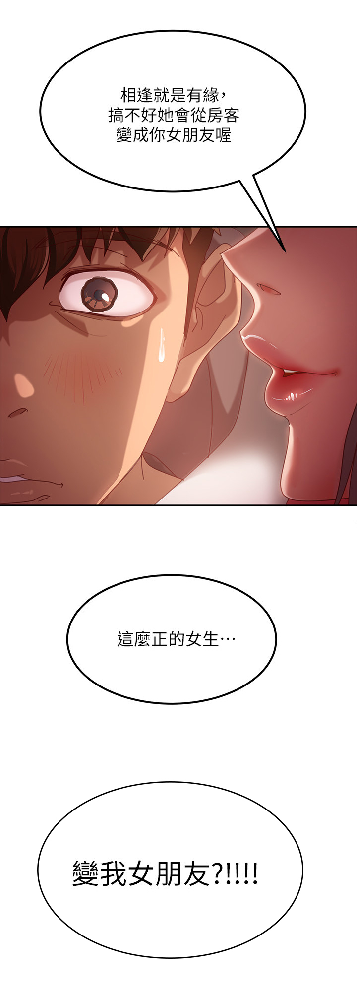 《心动女房客》漫画最新章节第9章：方法免费下拉式在线观看章节第【11】张图片