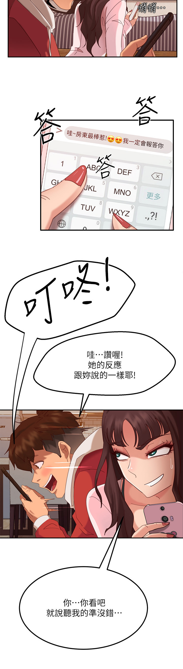 《心动女房客》漫画最新章节第9章：方法免费下拉式在线观看章节第【8】张图片