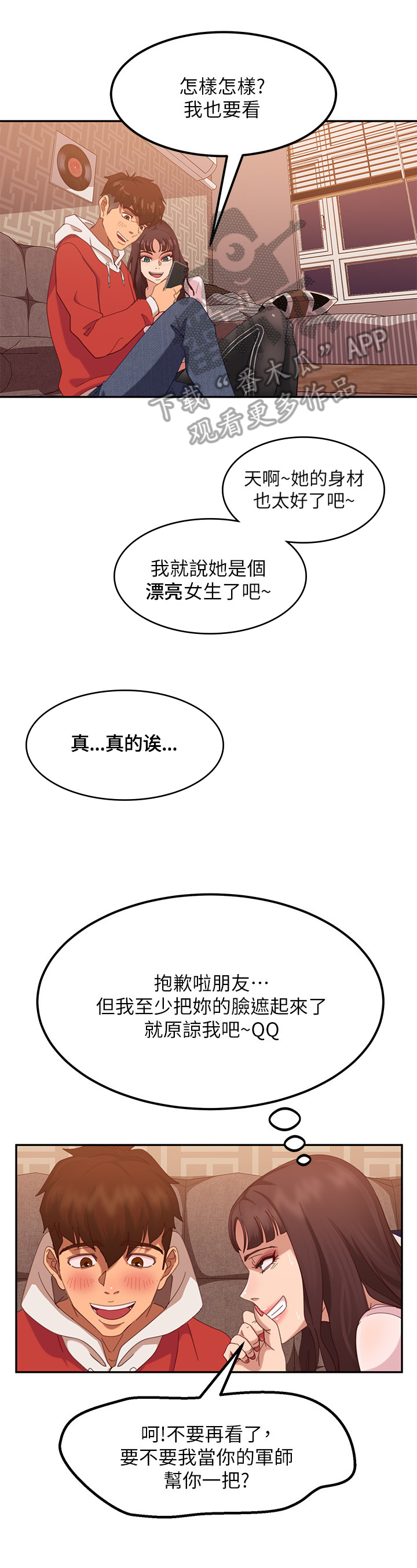 《心动女房客》漫画最新章节第9章：方法免费下拉式在线观看章节第【12】张图片