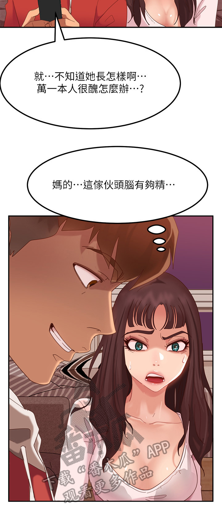 《心动女房客》漫画最新章节第9章：方法免费下拉式在线观看章节第【6】张图片