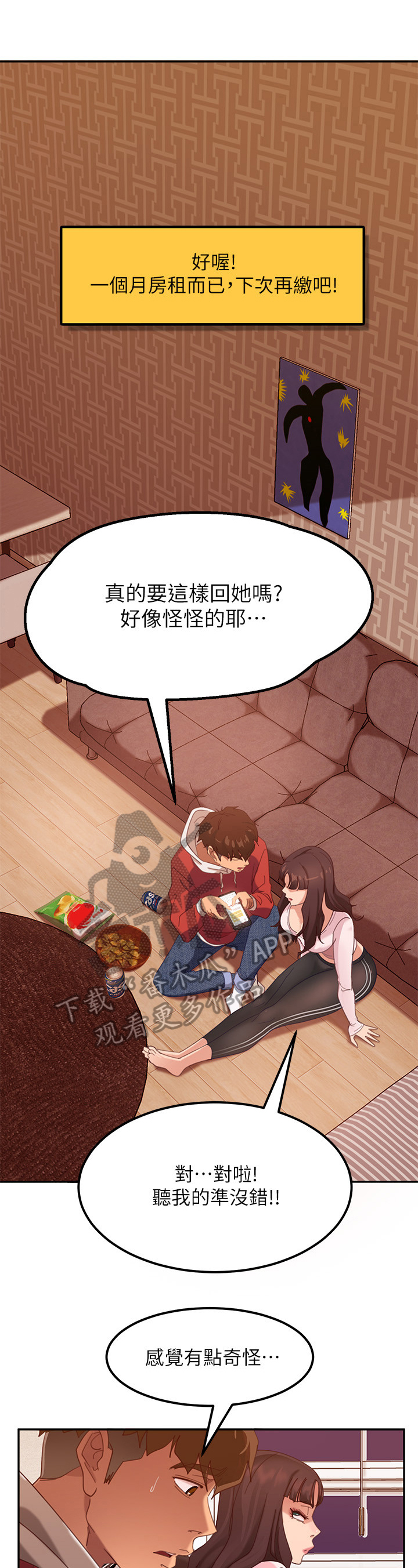 《心动女房客》漫画最新章节第9章：方法免费下拉式在线观看章节第【9】张图片