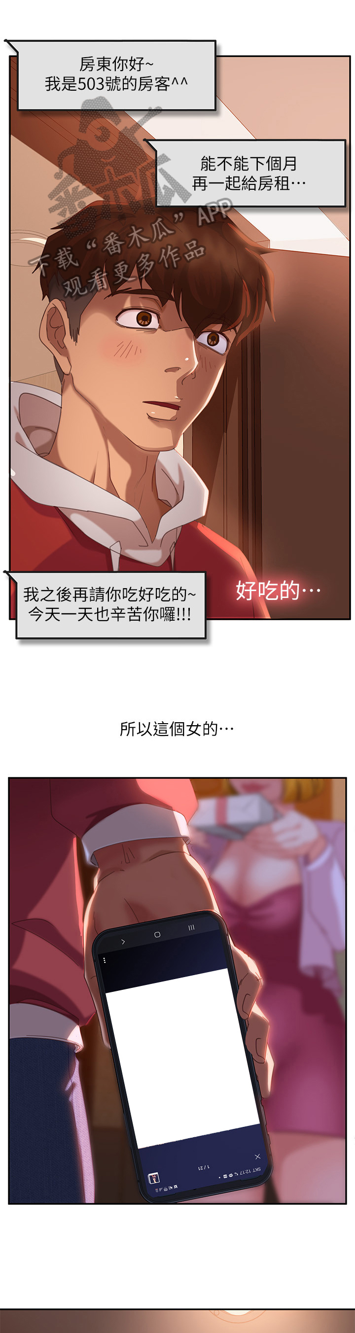 《心动女房客》漫画最新章节第10章：误会免费下拉式在线观看章节第【7】张图片