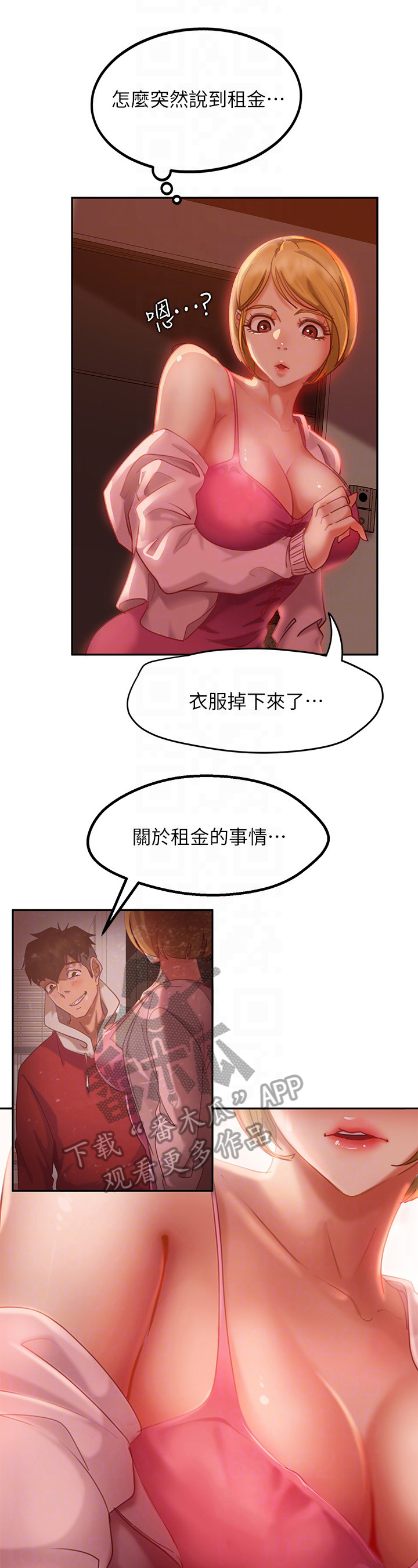 《心动女房客》漫画最新章节第11章：眼熟免费下拉式在线观看章节第【11】张图片