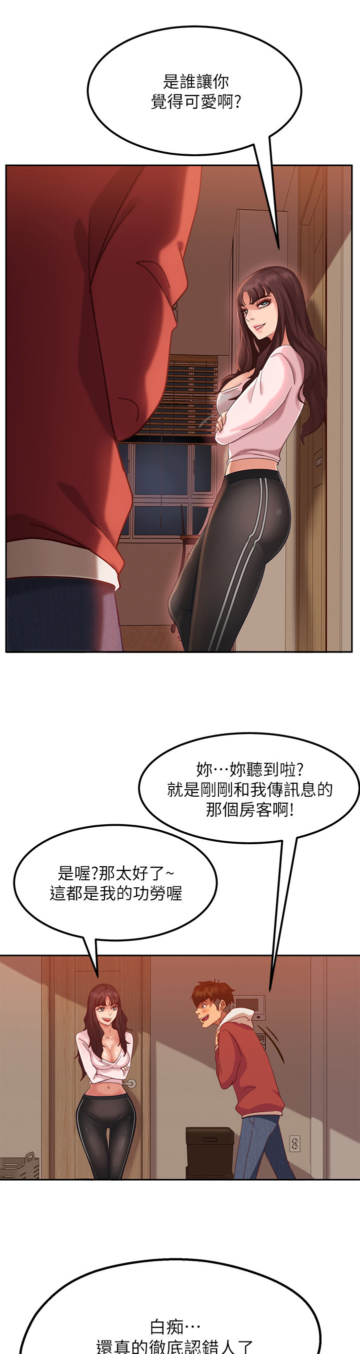 《心动女房客》漫画最新章节第11章：眼熟免费下拉式在线观看章节第【6】张图片