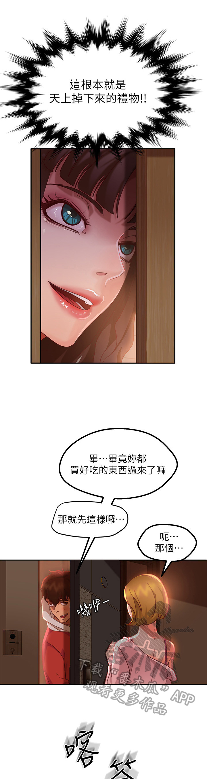 《心动女房客》漫画最新章节第11章：眼熟免费下拉式在线观看章节第【13】张图片