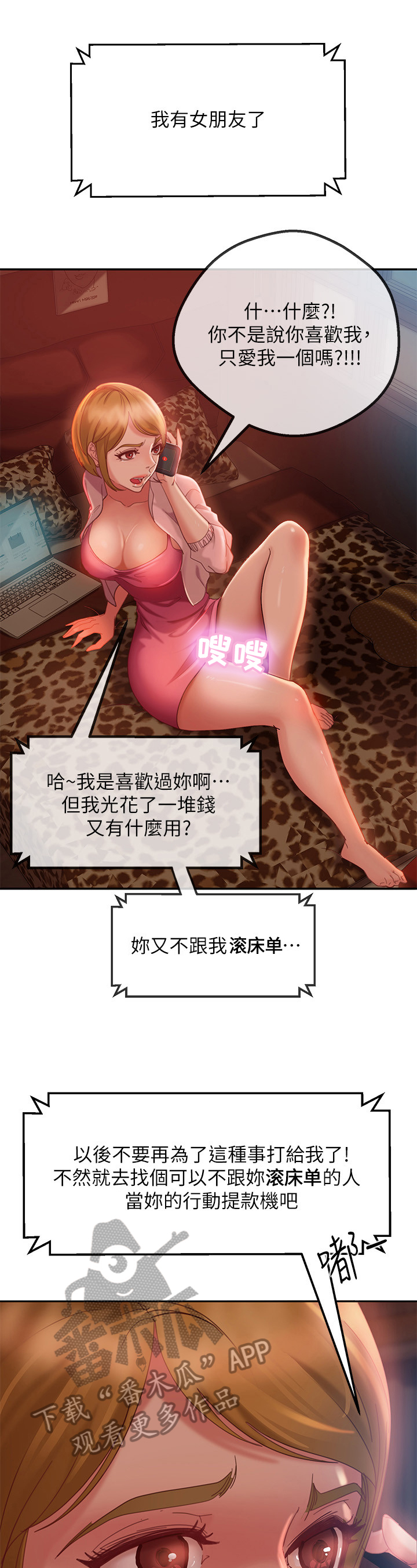 《心动女房客》漫画最新章节第12章：打主意免费下拉式在线观看章节第【4】张图片