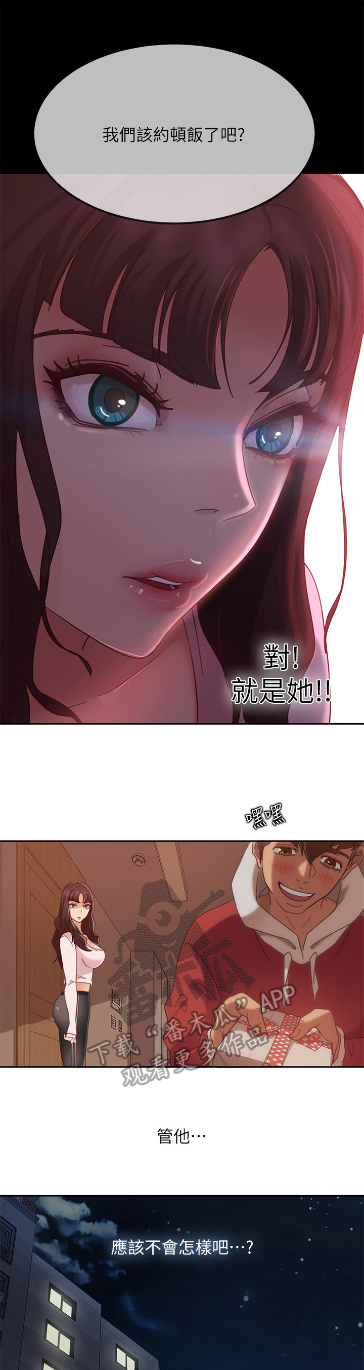 《心动女房客》漫画最新章节第12章：打主意免费下拉式在线观看章节第【7】张图片