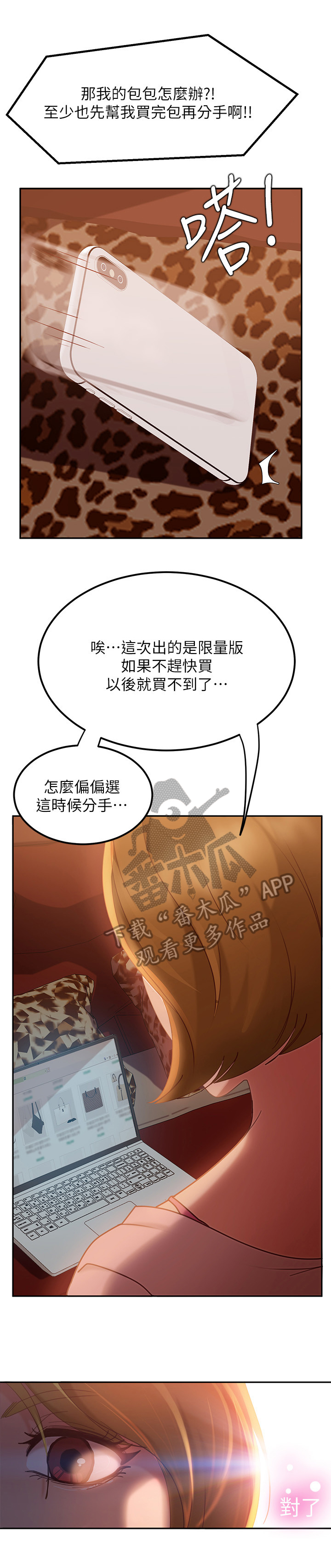 《心动女房客》漫画最新章节第12章：打主意免费下拉式在线观看章节第【2】张图片