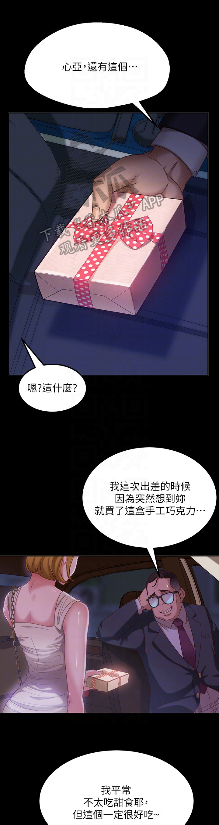 《心动女房客》漫画最新章节第12章：打主意免费下拉式在线观看章节第【13】张图片