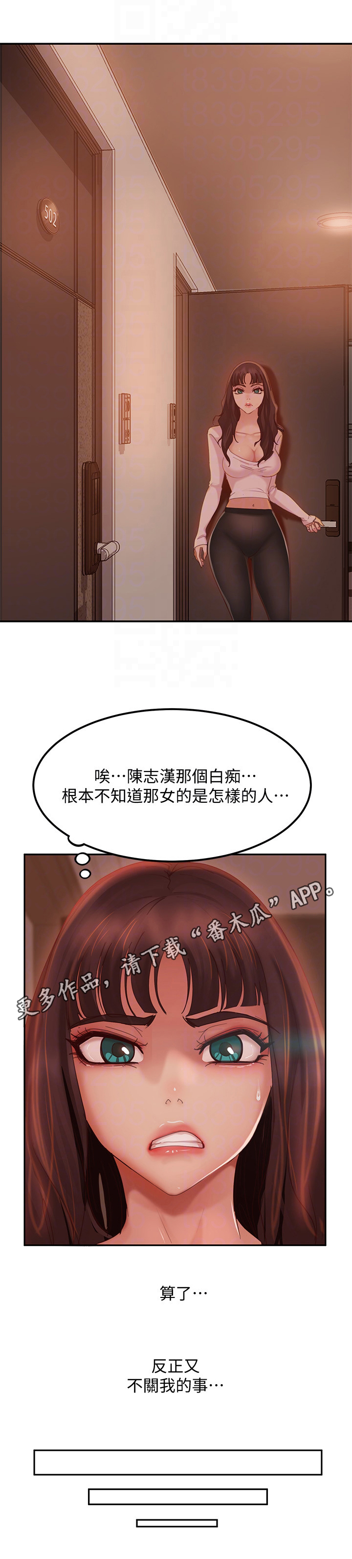 《心动女房客》漫画最新章节第13章：上门免费下拉式在线观看章节第【1】张图片