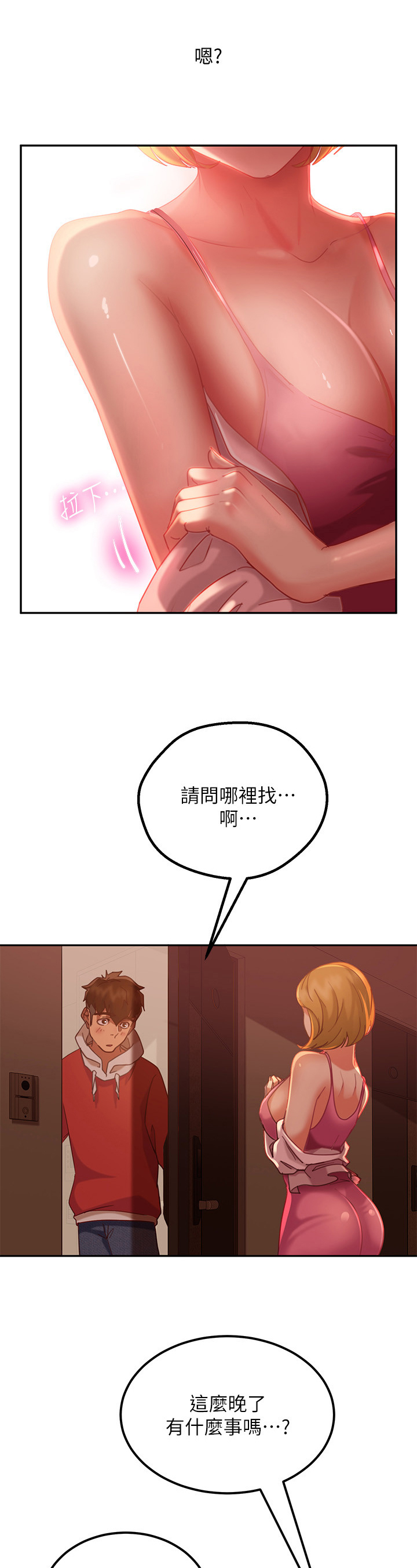 《心动女房客》漫画最新章节第13章：上门免费下拉式在线观看章节第【7】张图片