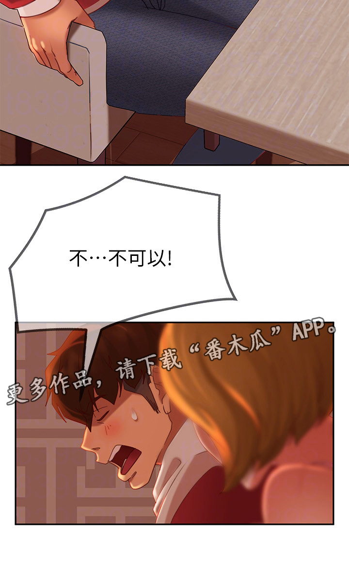 《心动女房客》漫画最新章节第14章：拒绝免费下拉式在线观看章节第【1】张图片